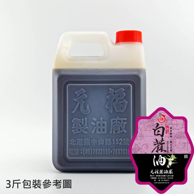特級白麻油(白芝麻油)1800ml(3斤桶裝)