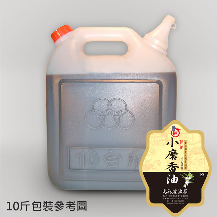 北港元福傳統水洗古法小磨香油(香油,芝麻油)10斤桶裝