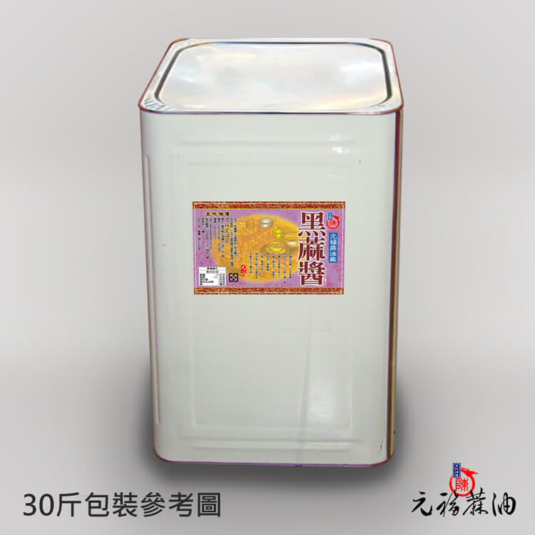 北港元福黑芝麻醬30斤桶裝營業包裝