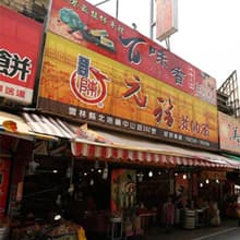 元福食油小知識-北港麻油代代飄香